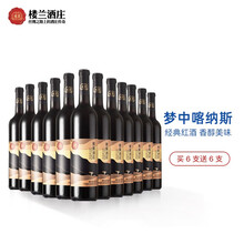【购1箱得2箱】楼兰酒庄 红酒 整箱装 梦中喀纳斯 赤霞珠 新疆干红葡萄酒750ml*12
