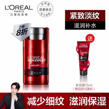 欧莱雅男士 锐能抗皱紧致护肤多效霜 送男友送老公 淡化细纹 暗沉紧致 补水保湿面霜 50 ml