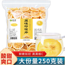 超市	【250克大份量】柠檬片 纯柠檬干片原味大片柠檬茶花茶泡水泡茶喝的茗愿花草茶 【250克(约180片)/袋】【新鲜中段果片】