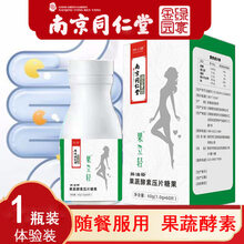 南京同仁堂绿金家园排油片果蔬酵素吸片油丸膳食果立轻素糖果片HN 南京同仁堂果蔬酵素片1瓶【60片 体验装】