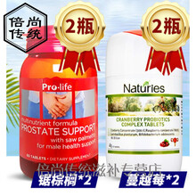 新西兰进口产品锯棕榈胶囊番茄红素原液软胶囊男用 锯棕榈+蔓越莓 4瓶起效装