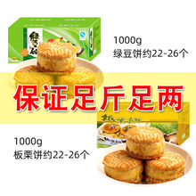 肉松饼批发肉松面包糕点心绿豆饼零食品小吃 绿豆饼+板栗酥 买1000g加1000g【4斤】划算
