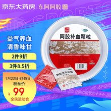 东阿阿胶 阿胶补血颗粒 4g*30袋 益气养血补血  用于久病体弱 气虚血亏 调经 补血颗粒 自营