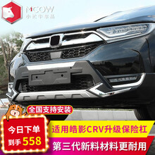 小忙牛Mcow 适用于20款本田CRV前后护杠17-21款新CRV改装专用前后保险杠前后护板防撞装饰 适用17-20款CRV前后杠【新料注塑 可碾压】