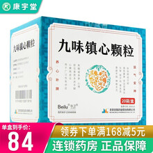 玖卫 九味镇心颗粒 6g*20袋/盒 失眠多梦食欲不振神疲乏力头晕面色萎黄养心补脾益气安神 5盒装【6g*20袋35天量】