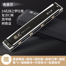 国光口风琴 24孔复音 重音C调重音初学者中老年人儿童专业演奏级入门口风琴乐器 【国之梦系列】雅典黑|比赛级复音24孔+礼包+教程