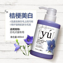 yu东方森草狗狗沐浴露阿拉斯加比熊日常宠物香波泰迪洗澡用400ml 梗桔美白(美白专用) 400ml