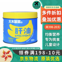 【香港JD海外仓直邮】KAWAI鱼肝油丸日本卡哇伊肝油丸肝油钙丸 明目护眼 大木儿童复合维生素软糖 大木制药肝油丸 120粒