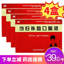 和美 当归补血口服液20支 补养气血气血两虚 4盒
