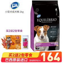 巴西淘淘TOTAL EQUILIBRIO进口狗粮力派小型犬成犬粮幼犬粮泰迪比熊美毛泪痕狗粮天然狗粮 成犬2kg