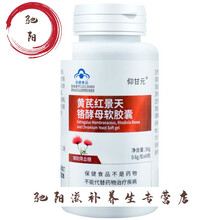 7瓶】红叶铬油 红景天胶囊络油辅助黄芪酵母营素