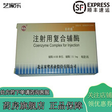 双鹭 复合辅酶100单位:0.1mg*5支 1盒装