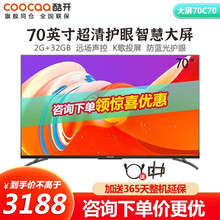 创维 酷开护眼电视C70 70英寸 4K 超清 免遥控声控 护眼教育电视 智慧全面屏 液晶电视机