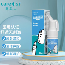 京东超市	
嘉卫士(Care1st) 儿童装婴儿生理性海盐水滴鼻喷剂鼻腔喷雾生理盐水洗鼻喷鼻器鼻腔护理孕妇通用洗鼻水30ml