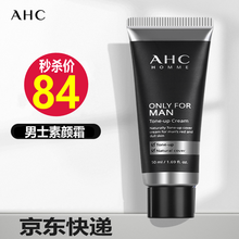 【保税区发货】韩国ahc男士素颜霜遮瑕痘印保湿改善暗沉自然素颜防水防汗懒人面霜BB霜粉底液 ahc男士素颜霜
