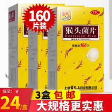 雷氏猴头菌片160片猴菇菌片猴头菇菌片猴头菇片 【3盒装】低至24元/盒