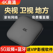 【0月租免费看直播】4K高清电视盒子网络机顶盒5G双频wifi无线直播魔盒投屏全网通电信联通移动宽带 豪华版双遥控【5G双频+蓝牙】语音遥控