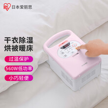 爱丽思（IRIS）日本衣服烘干机家用干衣机小型烘被机暖被机衣物被褥干燥机TYFK-C2粉色