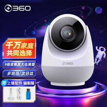 360 智能摄像机 云台变焦版D866 九倍变焦 高清摄像头 红外夜视 双向通话 度旋转监控 云台变焦版 64g卡套餐