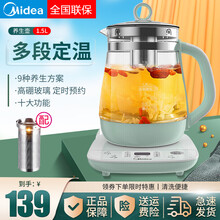 美的（Midea）养生壶多功能家用1.5L容量玻璃煮茶壶电热水壶开水壶 翡翠绿【带茶滤】