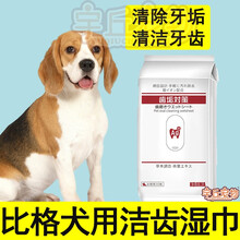 比格犬洁牙湿巾清洁牙齿除口臭护龈去口臭嘴巴去除牙结石抗菌 一包30枚
