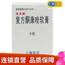 保龙康  复方酮康唑软膏 8g  用于体癣，手、足癣，股癣。