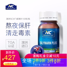 澳洲NC奶蓟草片 成人养肝护肝加班熬夜烟酒应酬 水飞蓟素 Nutrition Care 3盒护肝片【日常装】