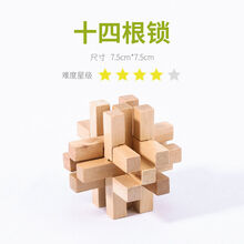 孔明锁鲁班锁儿童智力玩具益智解锁男孩女孩生日礼物智力开发成年高难度休闲解压玩具小学生鲁班锁套装 14根锁