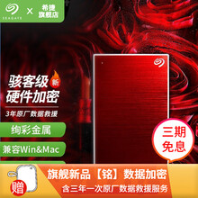 希捷(Seagate) 移动硬盘 USB3.0 2.5英寸金属外壳 兼容Mac 铭新款数据加密系列 【数据加密】红 2TB