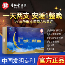 北京同仁堂同仁怡境口服液 酸枣仁人参提取物改善睡眠可配搭褪黑素维生素B6非失眠睡眠药物桔子口味 改善中度失眠3盒