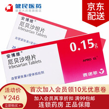 安博维 厄贝沙坦片 0.15g*28片/盒原发性高血压2型糖尿病肾病 3盒装