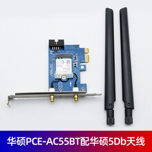 华硕PCE-AC55BT 双频5G无线网卡蓝牙台式机WiFi接收器Linux 华硕PCE-AC55BT配华硕5DB天线