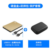 移动硬盘盒2.5吋外接usb3.0外置typec3.1通用保护壳笔记本台式机电脑sata机 USB3.0金属金色+防摔包