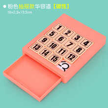 数字儿童华容道玩具带磁性力滑动益智思维训练逻辑思维迷盘专注力 2929-60数字华容道-粉 【磁性+抽屉