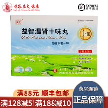 安友 益智温肾十味丸0.2g*30粒*2板  祛肾寒 利尿 用于肾寒肾虚 腰腿痛 尿闭 肾结石 1盒装