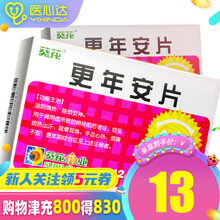 葵花 更年安片 0.3g*48片 10盒装（均价13/盒）