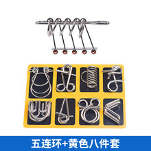 九连环全套装益智力解环解扣儿童小学生高智商玩具孔明鲁班锁 五连环+解扣A款8件套