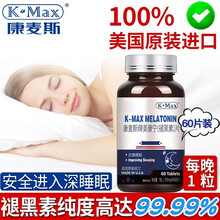【亏本清仓,12月到期】康麦斯 褪黑素片 成人中老年退黑素色素胶囊快速入睡失眠睡眠片 60粒/瓶 【美国原装进口】
