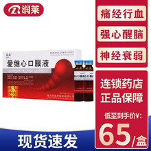 若弘 爱维心口服液 10ml*6支 3盒装（9天量