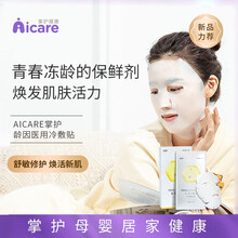 掌护  冷敷贴补水嫩肤术后修复修复型面部修护膜敏感肌冷敷贴医美术后修护 面部抗氧化型敷膜