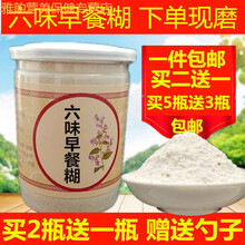 伟博六味早餐糊 鸡内金茯苓薏米芡实莲子山药炒熟粉300克 六味早餐糊 买5送发8瓶