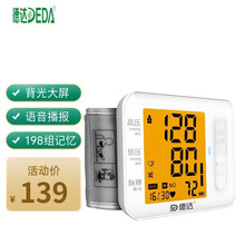 德达电子血压计家用血压仪医用手腕式量血压器测高血压仪器家庭血压测量仪 【2021全新升级款】一键测量+语音播报款