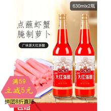 广味源大红浙醋2瓶装 红醋泡萝卜吞水饺大闸蟹虾醋泡菜红醋汁