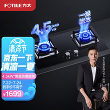 方太燃气灶（液化气）家用嵌入式双灶头灶具 4.1kW*猛火灶台 一级能效 JZY-HT8BE.S