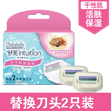 舒芙剃毛刀intuition专用刮毛女腋下替换刀头 中干肌肤【乳木果油】 2个刀头
