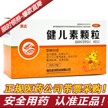 金龙 健儿素颗粒 10g*9袋  益气健脾和胃运中用于小儿脾胃虚弱消化不良腹满胀痛面黄肌瘦 1盒