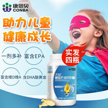 康恩贝旗舰店鳕鱼肝油软胶囊DHA维生素AD儿童青少年学生成人增强免疫力可配增强提高改善记忆力 3瓶装