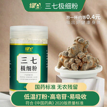 【新品】绿A 文山三七粉 田七粉 37极细粉 265g 保健养生 严选三七 60g便携装