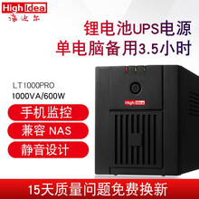 海迪尔 锂电池ups不间断电源220v电脑稳压NAS停电备用600W静音  LT1000pro 黑色