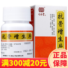 同济堂抗骨增生片100片佛山冯了性补肾活血止痛脊椎炎颈椎病颈椎痛骨刺骨质增生关节炎病关节痛手痛丸胶囊 5瓶抗骨增生片